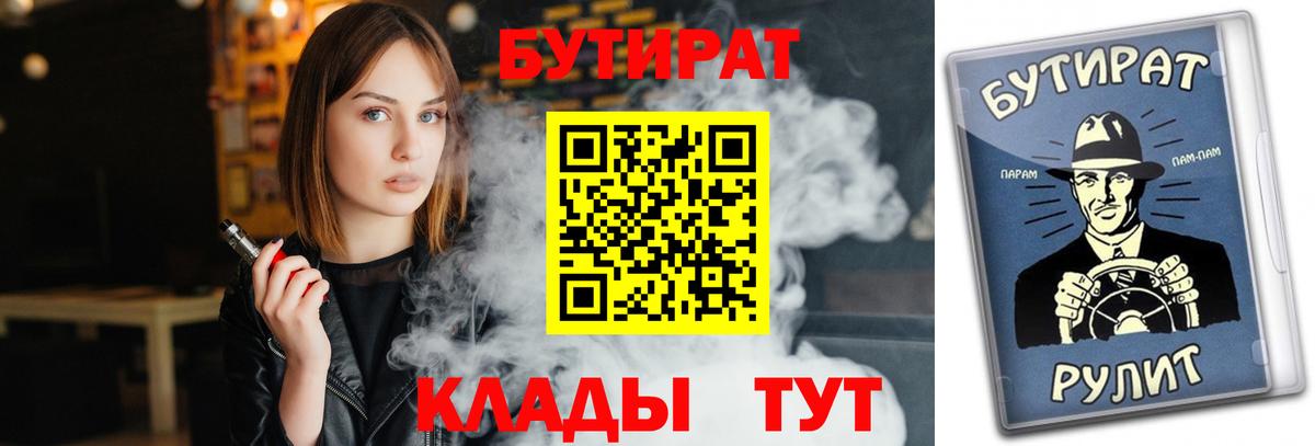 БУТИРАТ вода Кирово-Чепецк