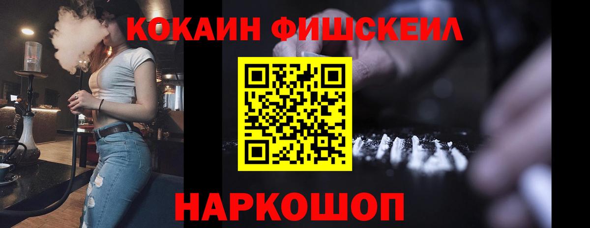 КОКАИН FishScale Кирово-Чепецк