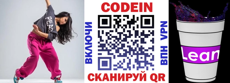 Codein Purple Drank  купить   Кирово-Чепецк 