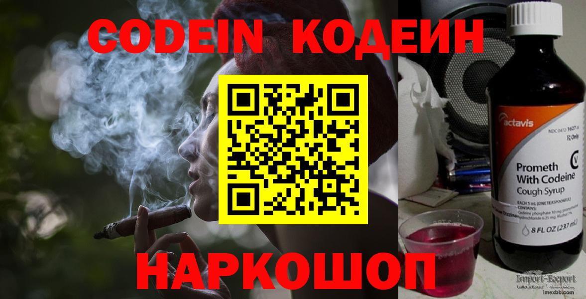 Кодеин Purple Drank Кирово-Чепецк