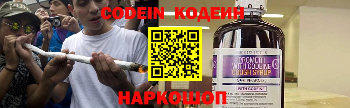 Кодеиновый сироп Lean напиток Lean (лин)  Вход с VPN  Кирово-Чепецк 