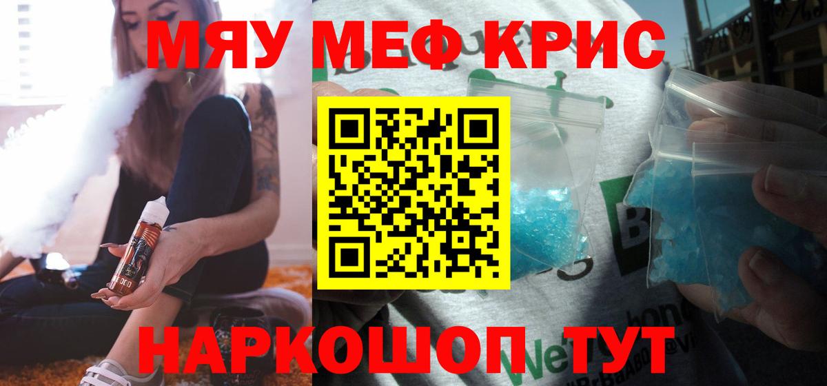 Меф мяу мяу Кирово-Чепецк