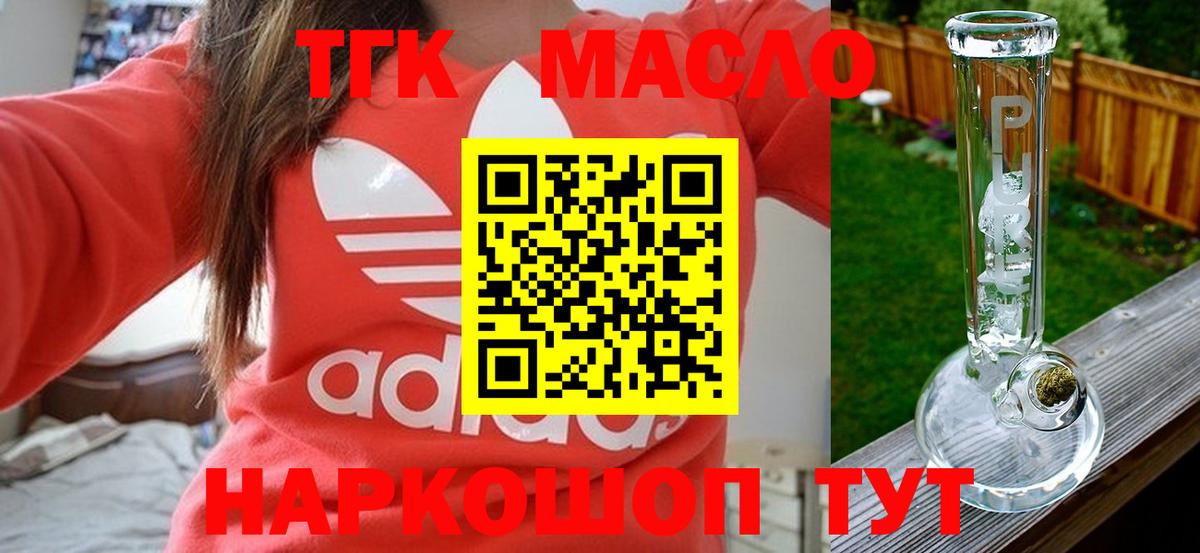 Дистиллят ТГК THC oil  Вход с VPN  Кирово-Чепецк 